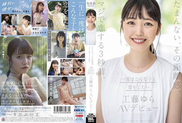 STARS-483 I can't stand that sense of distance. Three seconds before falling in love, I want to fall in love with a girl like this at least once. Yura Kudo her AV debut